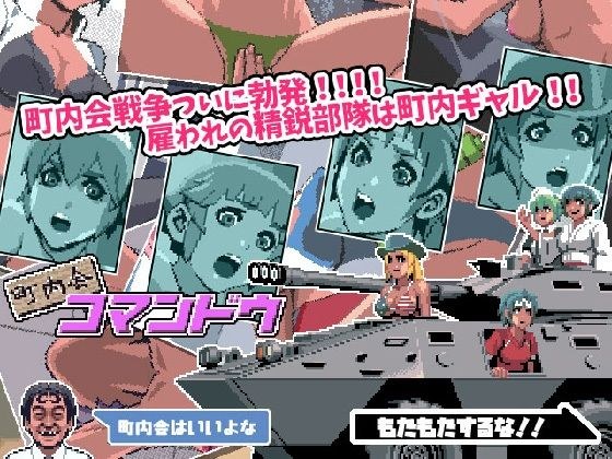 町内会コマンドウ メイン画像