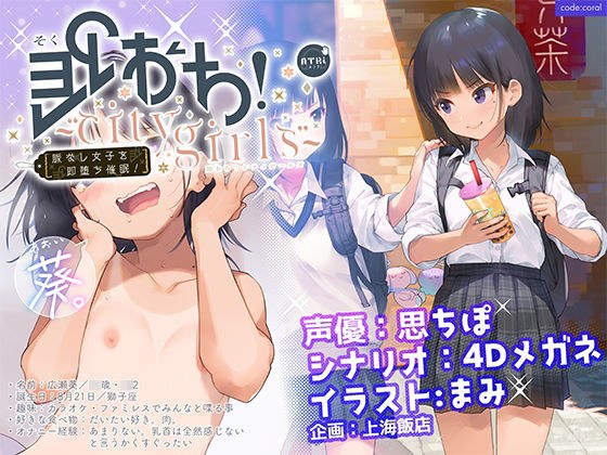 即おち！〜’city girls’〜脈なし女子を即堕ち催●→水泳部員・葵ちゃん、救済NTR・処女貫通♪ スランプ脱却＋大会優勝！！ ご褒美中出し金メダル！！！ メイン画像