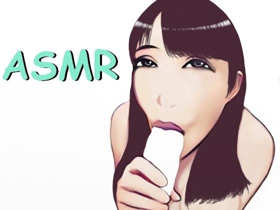 【ASMR】激しい吸い込みで唾液が飛び散るじゅぼフェラチオ メイン画像