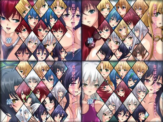 おっぱいいっぱいのスクールライフ！-涼- 4部作 メイン画像