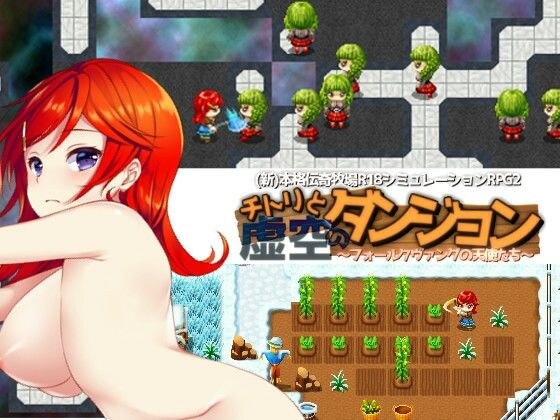 チトリと虚空のダンジョン メイン画像