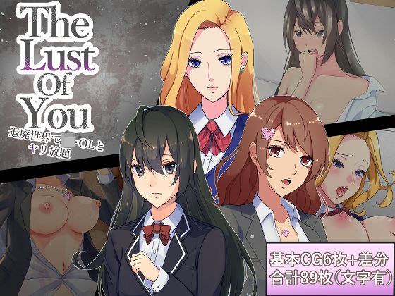 The Lust of You 〜退廃世界でJK・OLとヤリ放題〜