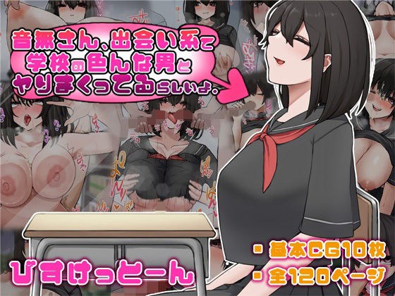 音無さん、出会い系で学校の色んな男とヤりまくってるらしいよ。 メイン画像