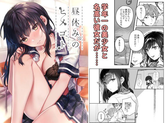 昼休みのヒメゴト メイン画像