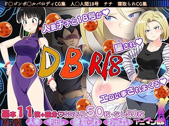 DB寝取られる人妻達R18CG集 メイン画像