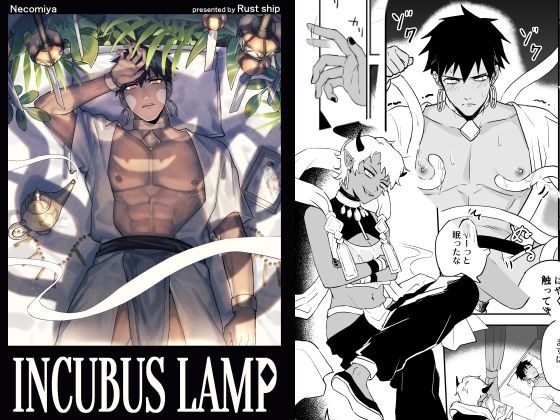 INCUBUS LAMP メイン画像
