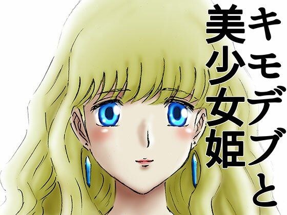 ひめかん10美少女姫、異国の王の愛人となる。 メイン画像