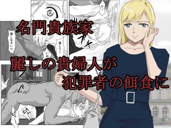 底辺おじさん 伯爵夫人編 メイン画像