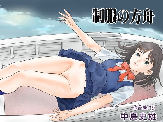 Uniform Ark Works 15 メイン画像