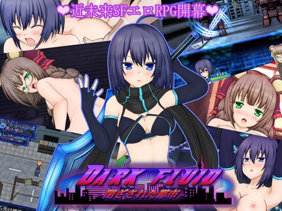 DARK FLUID -閉ざされた都市- メイン画像