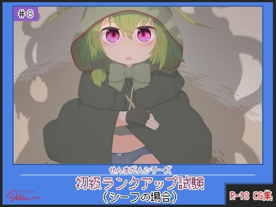 初級ランクアップ試験（シーフの場合） メイン画像