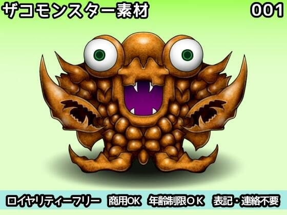 ザコモンスター素材004 メイン画像