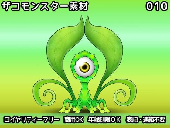 ザコモンスター素材010 メイン画像