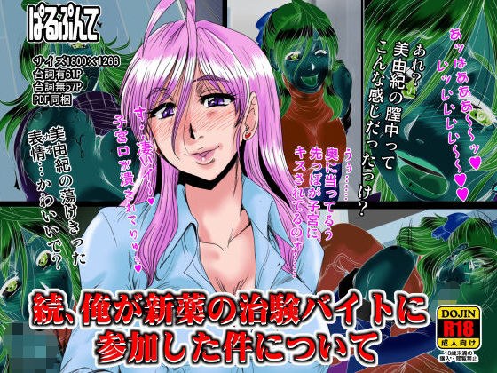 続 俺が新薬の治験バイトに参加した件について メイン画像