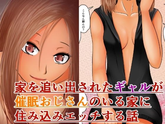 1 minute walk to the station Safe and naughty event ● Gal who lives in a property with an uncle ~ It is common sense that an uncle does something naughty ~ メイン画像