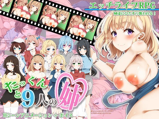 Taku-kun and nine older sisters メイン画像