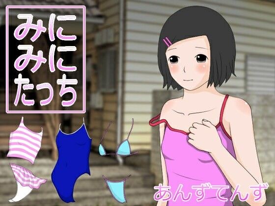 みにみにたっち＆るーむ メイン画像