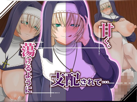 甘く、蕩けるように支配されて… メイン画像