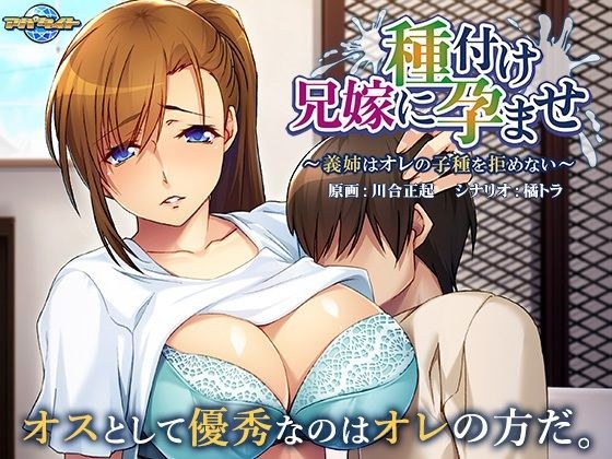 兄嫁に種付け孕ませ〜義姉はオレの子種を拒めない〜 メイン画像
