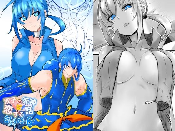 双子の死神に恋する話-Elegos6 メイン画像