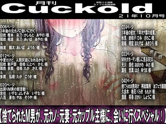 Monthly Cuckold October 21 issue 