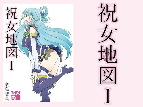 祝女地図1 メイン画像