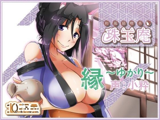 和風猫喫茶珠玉庵〜縁〜 メイン画像