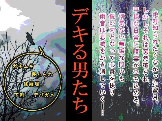 デキる男たち メイン画像