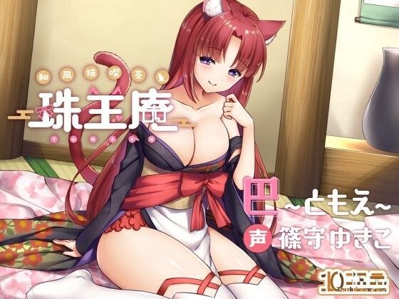 和風猫喫茶珠玉庵〜巴〜 メイン画像
