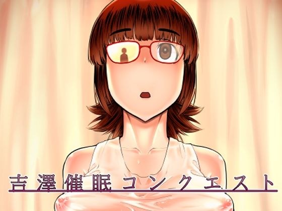Yoshizawa event ● Conquest メイン画像