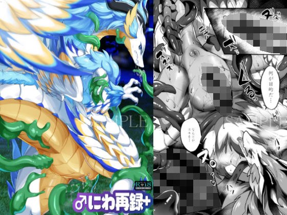 ♂にわ再録＋ メイン画像