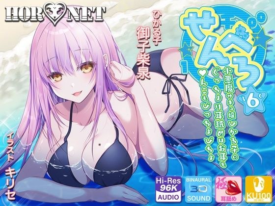 【耳舐め超特化】せんべろ6 -小悪魔サキュ嬢ひかる子のぐっちょり耳舐めはお耳も●んこもびっちょびちょ- メイン画像