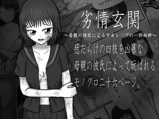劣情玄関 メイン画像