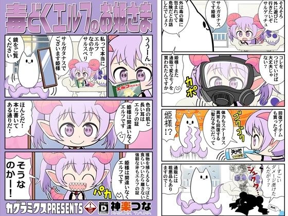 毒どくエルフのお姫さま メイン画像