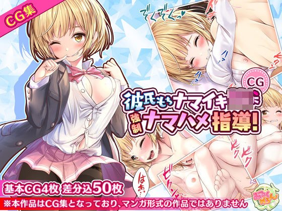 彼氏もちナマイキJKに強●ナマハメ指導CG集 メイン画像