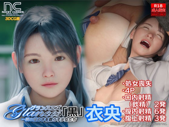 Glances "Black" Io メイン画像