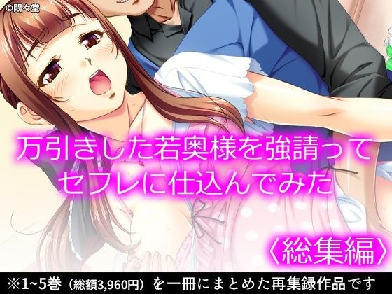 万引きした若奥様を強請ってセフレに仕込んでみた ＜総集編＞ メイン画像
