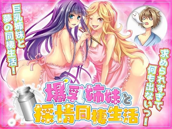 Cohabitation life with big breast sisters Free action RPG 