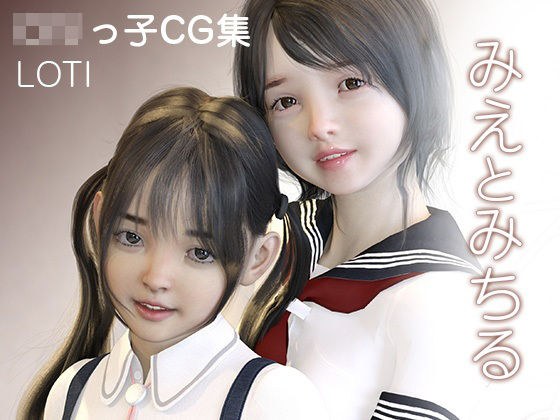 みえとみちる メイン画像