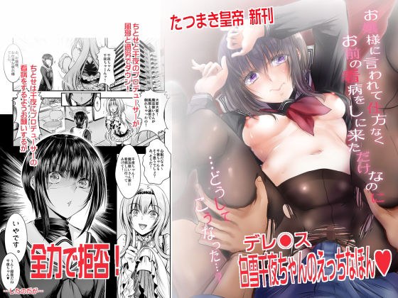 お嬢様に言われて仕方なくお前の看病をしに来ただけなのに…どうしてこうなった…？ メイン画像