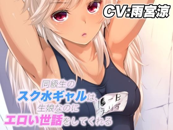 A classmate&amp;amp;#39;s swimsuit gal takes care of erotic even though she is a raw daughter 