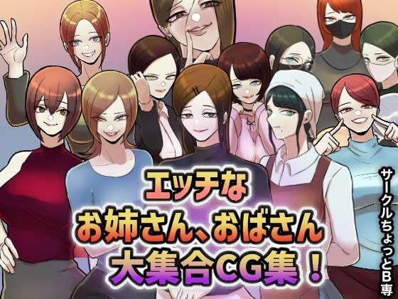 Circle a little B-only! Naughty older sister, aunt large set CG collection! メイン画像