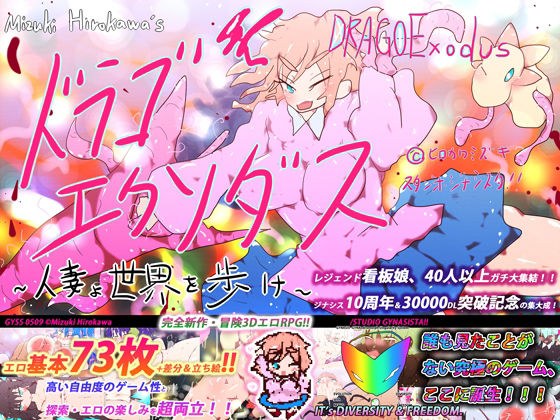 ドラゴエクソダス〜人妻よ世界を歩け〜 メイン画像
