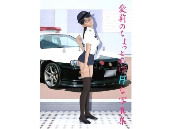 愛莉のちょっとだけHな写真集 メイン画像