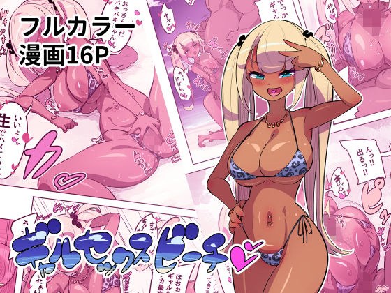 ギャルセックスビーチ メイン画像