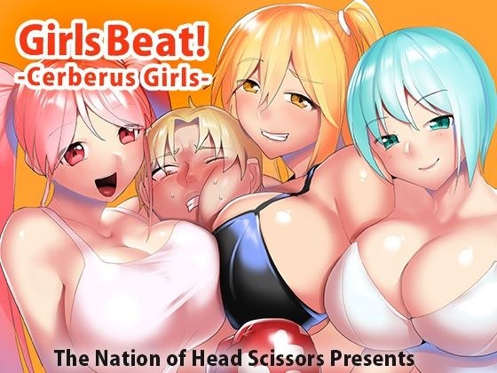Girls Beat！ -Cerberus Girls- メイン画像