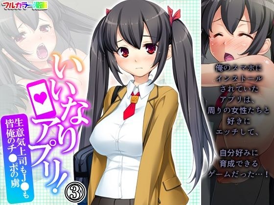 Compliant app! Cheeky boss and J ● are all my captives of Ji ● Po Volume 3 メイン画像