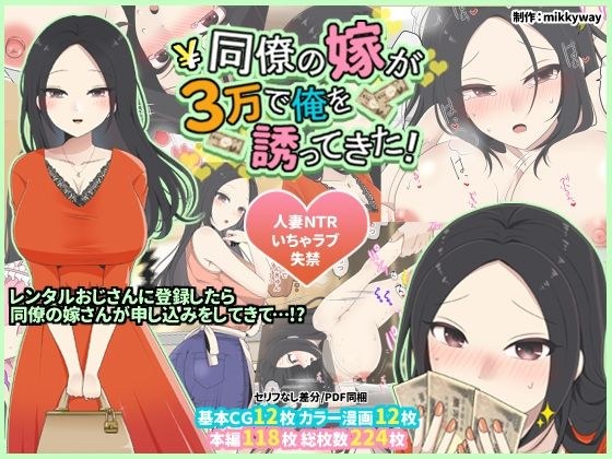 同僚の嫁が3万で俺を誘ってきた! メイン画像