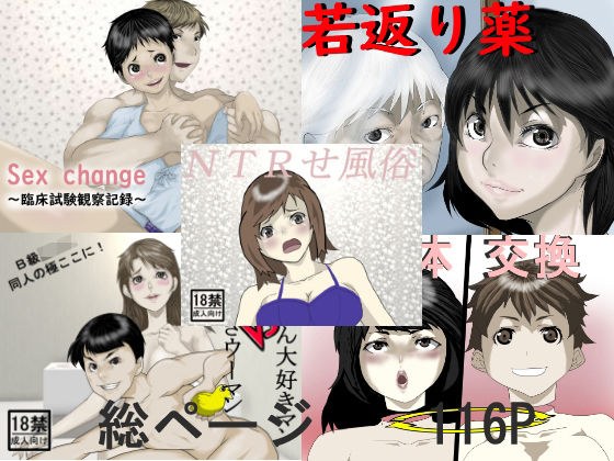 お試し総集編 メイン画像
