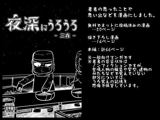 夜深にうろうろ -三夜- メイン画像